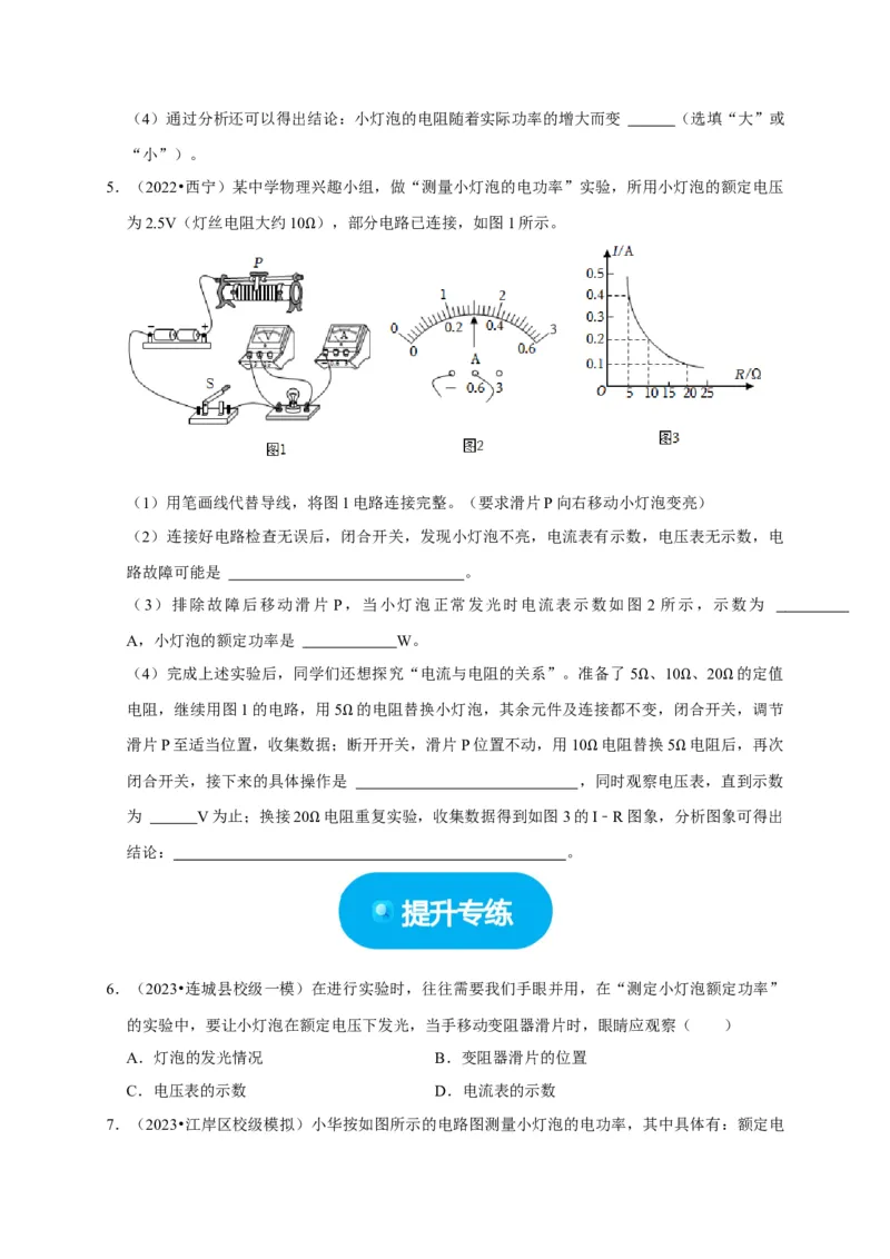 实验17测量小灯泡的电功率（原卷版）_8、物理总复习_2024年中考复习资料_二轮复习_（讲义+练习）2024年中考物理二轮题型专项复习