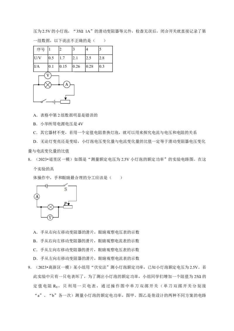 实验17测量小灯泡的电功率（原卷版）_8、物理总复习_2024年中考复习资料_二轮复习_（讲义+练习）2024年中考物理二轮题型专项复习
