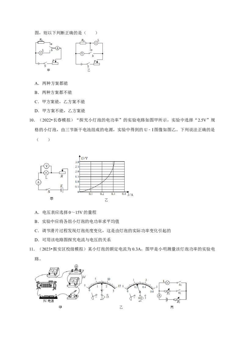 实验17测量小灯泡的电功率（原卷版）_8、物理总复习_2024年中考复习资料_二轮复习_（讲义+练习）2024年中考物理二轮题型专项复习