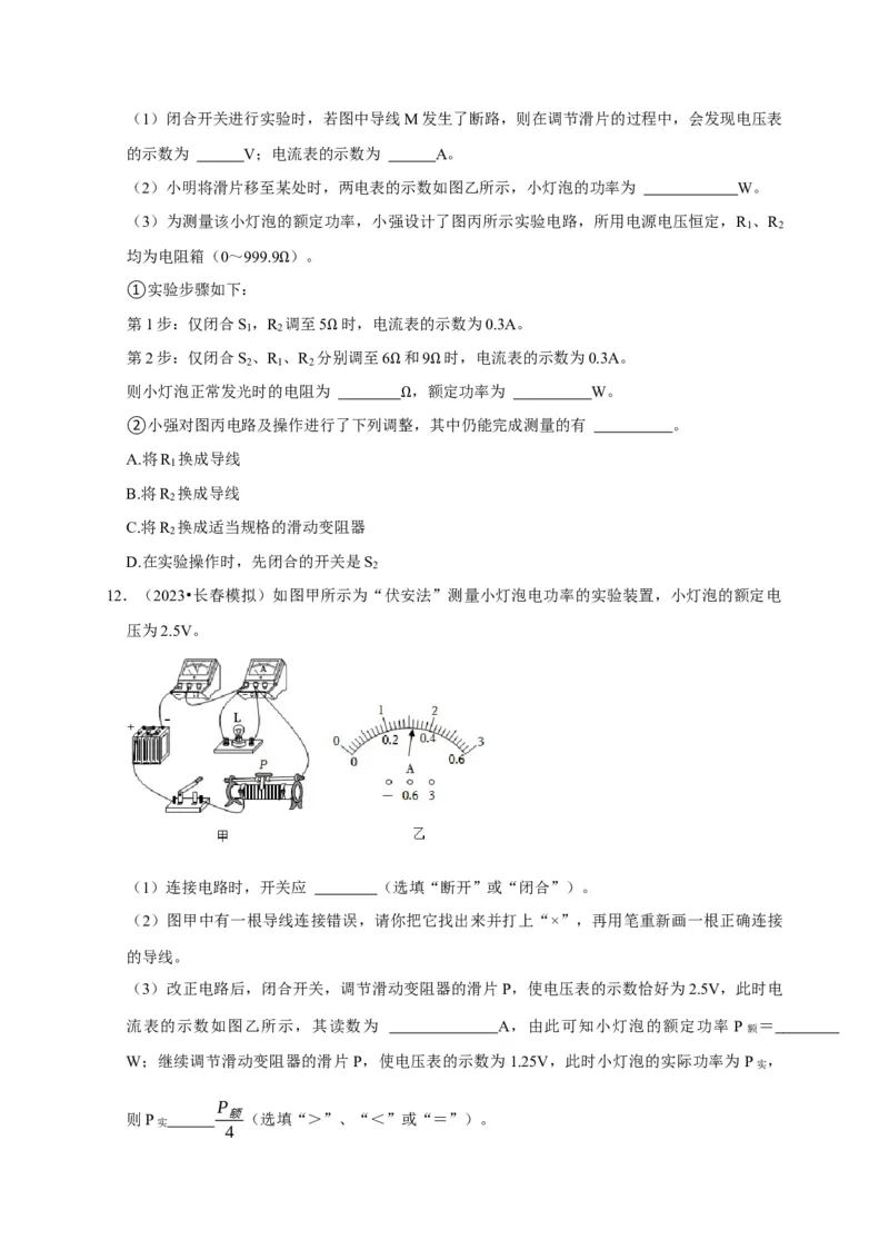 实验17测量小灯泡的电功率（原卷版）_8、物理总复习_2024年中考复习资料_二轮复习_（讲义+练习）2024年中考物理二轮题型专项复习