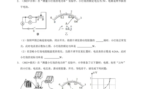 实验17测量小灯泡的电功率（原卷版）_8、物理总复习_2024年中考复习资料_二轮复习_（讲义+练习）2024年中考物理二轮题型专项复习