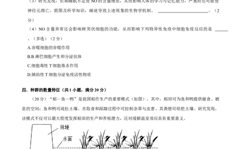 黄金卷04（考试版）-赢在高考&middot;黄金8卷备战2024年高考生物模拟卷（上海专用）_2024年新高考资料_4.2024高考模拟预测试卷