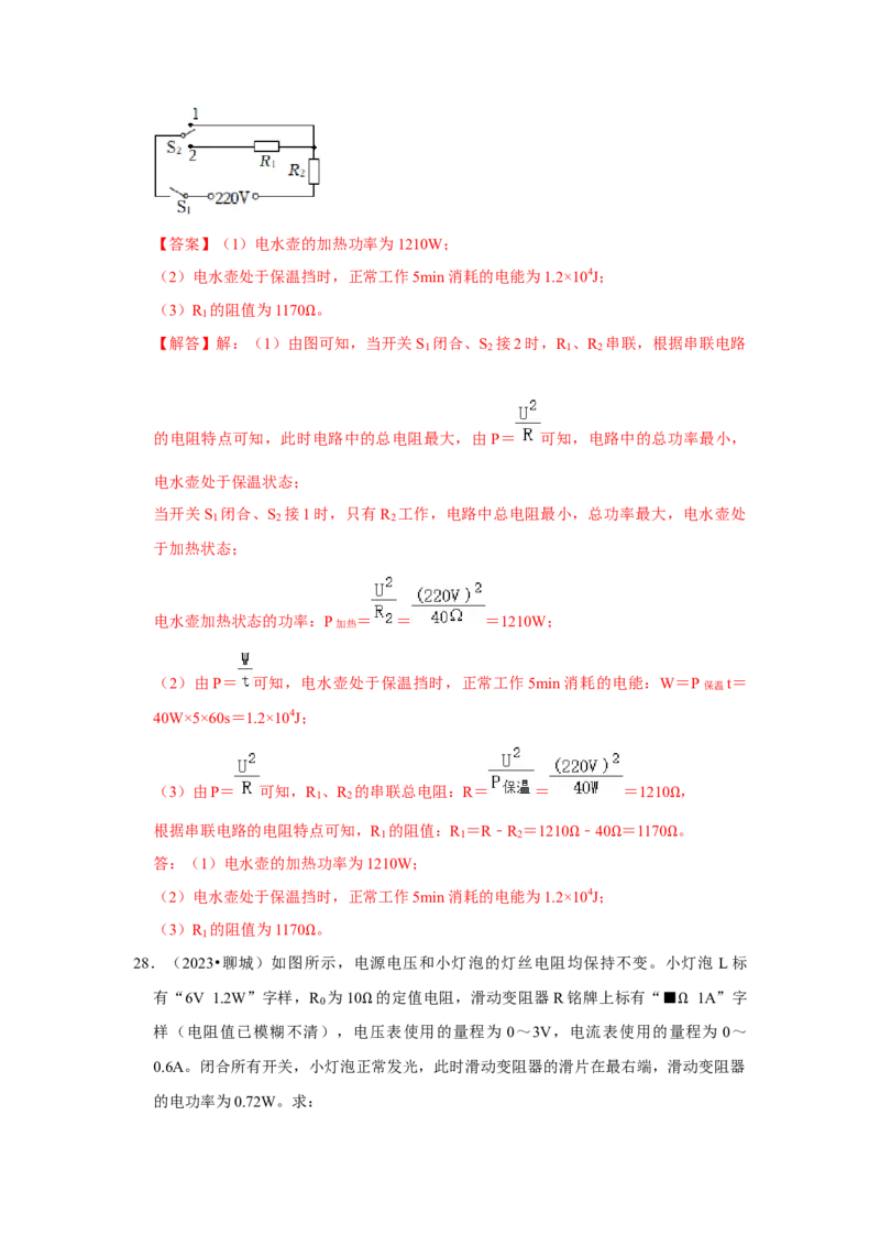 挑战22计算题（电学综合38题）（解析版）_8、物理总复习_2024年中考复习资料_专项复习资料_❤备战2024年中考物理真题《压轴挑战》分类汇编_教师版（含答案解析）