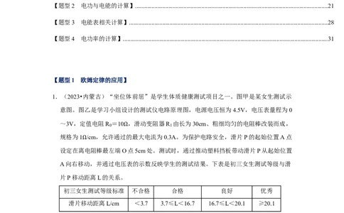 挑战22计算题（电学综合38题）（解析版）_8、物理总复习_2024年中考复习资料_专项复习资料_❤备战2024年中考物理真题《压轴挑战》分类汇编_教师版（含答案解析）