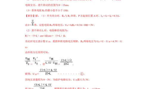 挑战22计算题（电学综合38题）（解析版）_8、物理总复习_2024年中考复习资料_专项复习资料_❤备战2024年中考物理真题《压轴挑战》分类汇编_教师版（含答案解析）