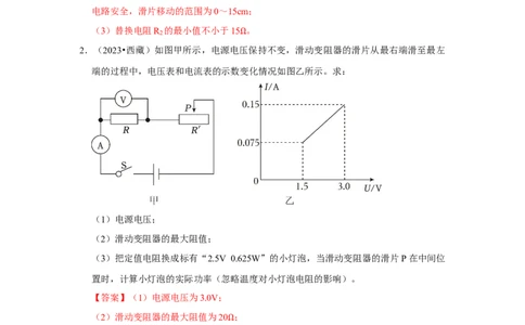 挑战22计算题（电学综合38题）（解析版）_8、物理总复习_2024年中考复习资料_专项复习资料_❤备战2024年中考物理真题《压轴挑战》分类汇编_教师版（含答案解析）
