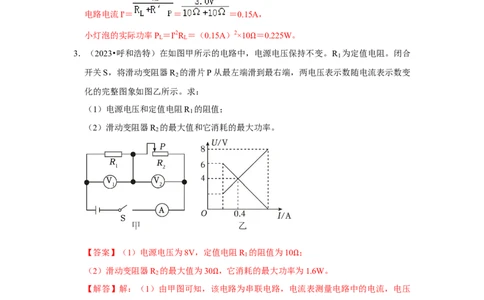 挑战22计算题（电学综合38题）（解析版）_8、物理总复习_2024年中考复习资料_专项复习资料_❤备战2024年中考物理真题《压轴挑战》分类汇编_教师版（含答案解析）