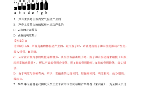 第02讲&mdash;声现象（典题精练）&mdash;2023年中考物理一轮复习讲练测（解析版）_8、物理总复习_8.中考物理总复习_2023年中考复习资料_一轮复习