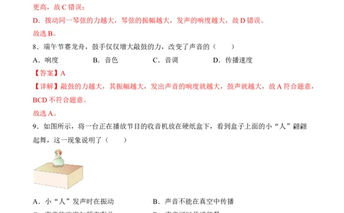 第02讲&mdash;声现象（典题精练）&mdash;2023年中考物理一轮复习讲练测（解析版）_8、物理总复习_8.中考物理总复习_2023年中考复习资料_一轮复习