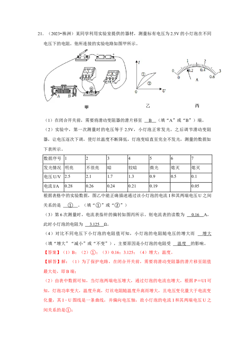 挑战18实验探究题（电学综合40题）（解析版）_8、物理总复习_8.中考物理总复习_2024年中考复习资料_专项复习资料_完2024年中考物理真题压轴题_教师版（含答案解析）