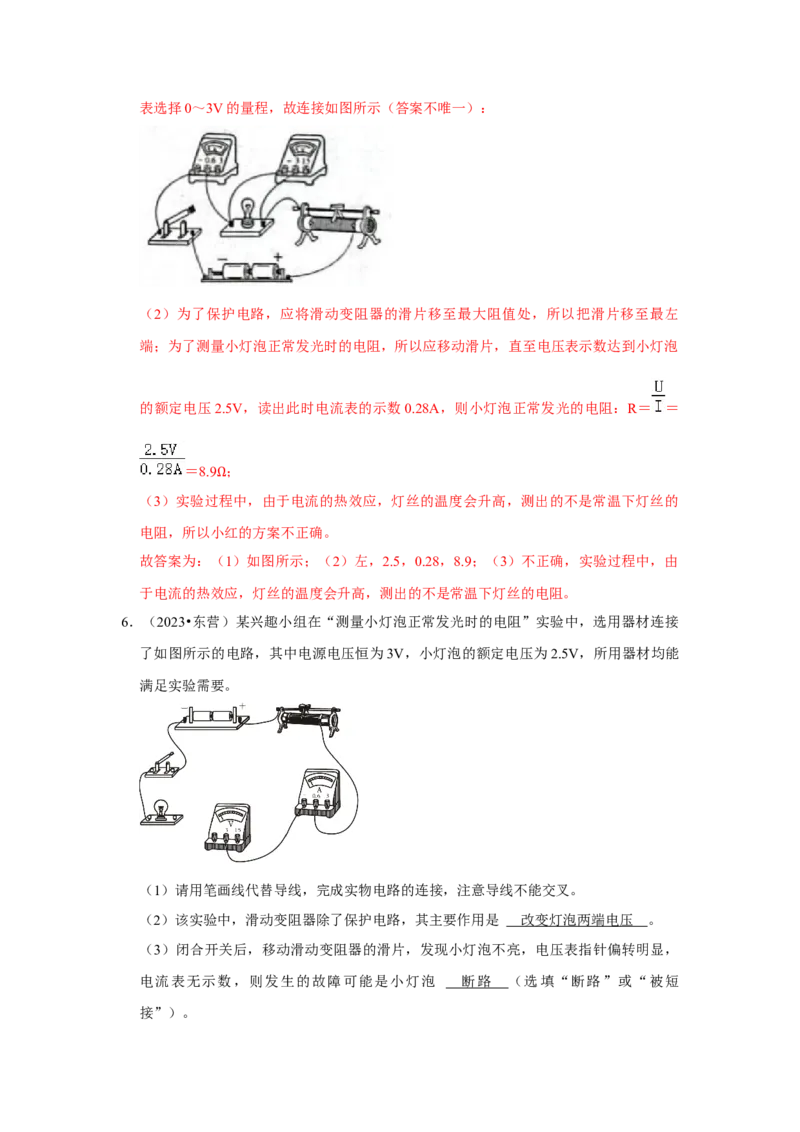 挑战18实验探究题（电学综合40题）（解析版）_8、物理总复习_8.中考物理总复习_2024年中考复习资料_专项复习资料_完2024年中考物理真题压轴题_教师版（含答案解析）