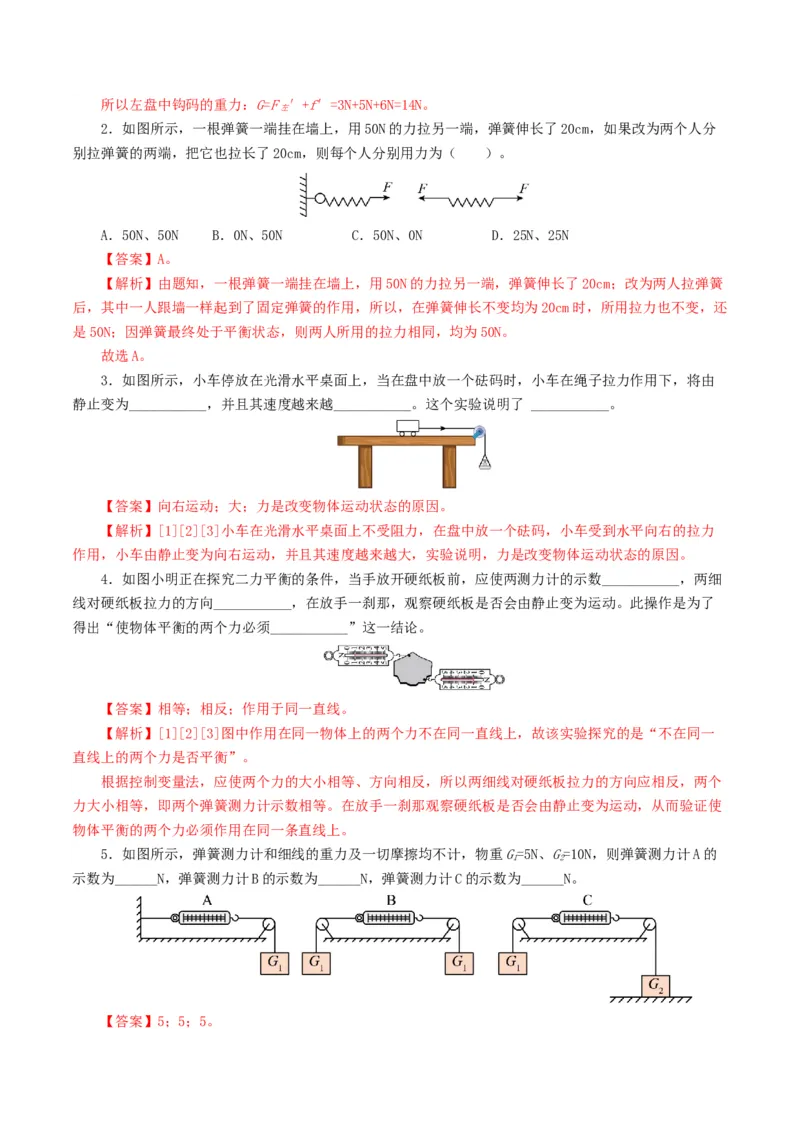 专题09运动和力（8题型）（练习）（解析版）_8、物理总复习_2024年中考复习资料_一轮复习_课件+讲义+练习2024年中考物理一轮复习讲练测（全国通用）_配套练习（原卷版+解析版）