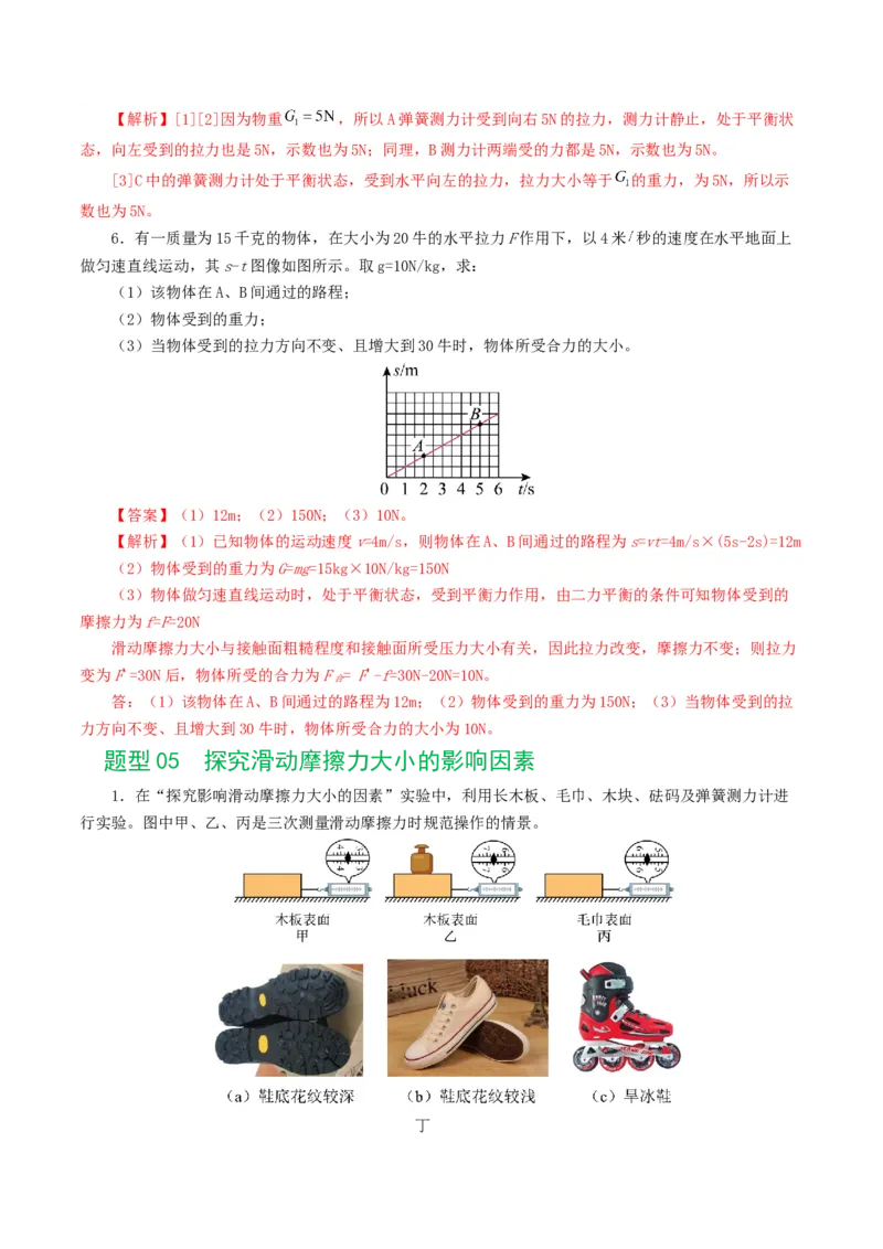 专题09运动和力（8题型）（练习）（解析版）_8、物理总复习_2024年中考复习资料_一轮复习_课件+讲义+练习2024年中考物理一轮复习讲练测（全国通用）_配套练习（原卷版+解析版）