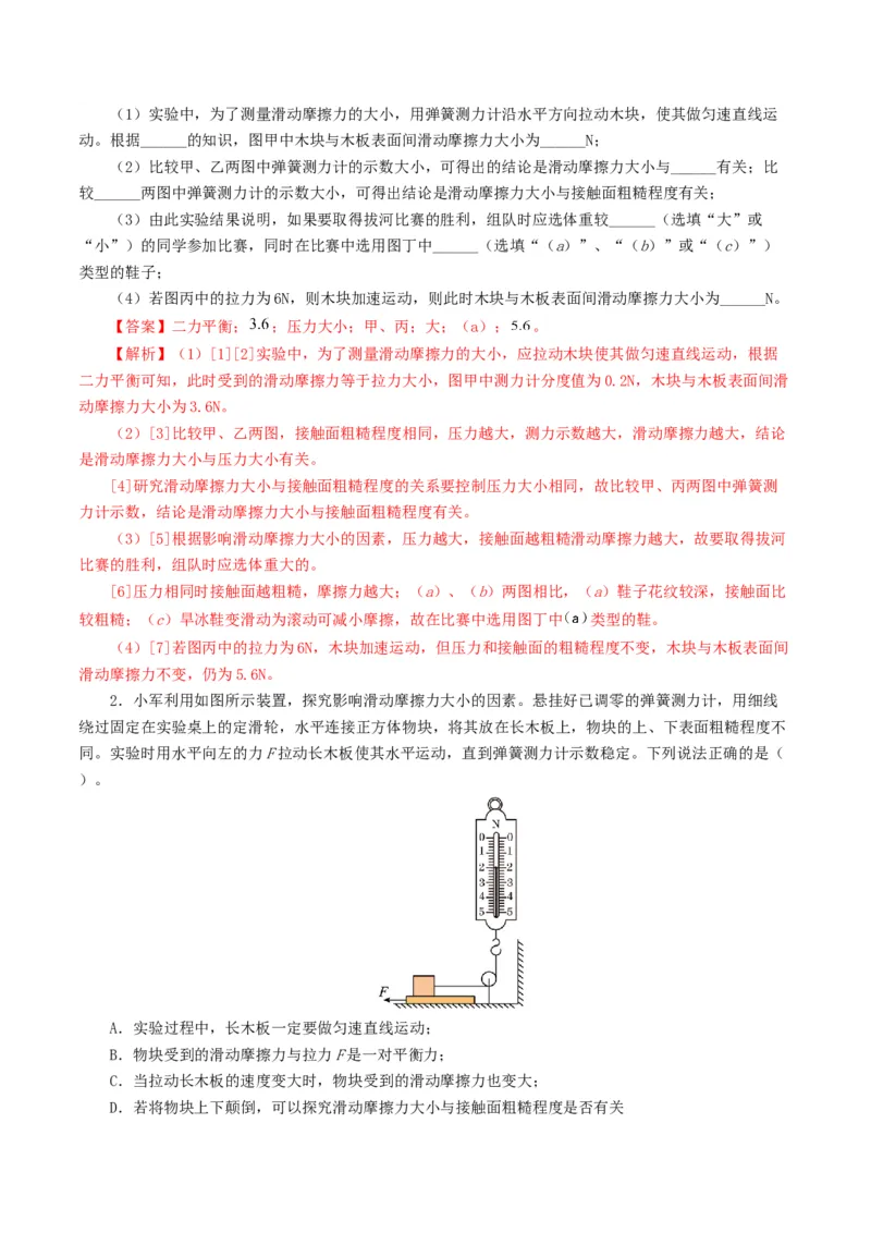 专题09运动和力（8题型）（练习）（解析版）_8、物理总复习_2024年中考复习资料_一轮复习_课件+讲义+练习2024年中考物理一轮复习讲练测（全国通用）_配套练习（原卷版+解析版）