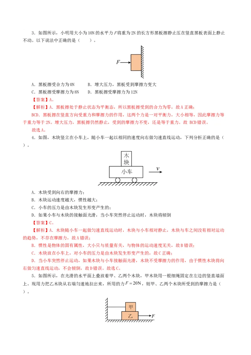 专题09运动和力（8题型）（练习）（解析版）_8、物理总复习_2024年中考复习资料_一轮复习_课件+讲义+练习2024年中考物理一轮复习讲练测（全国通用）_配套练习（原卷版+解析版）