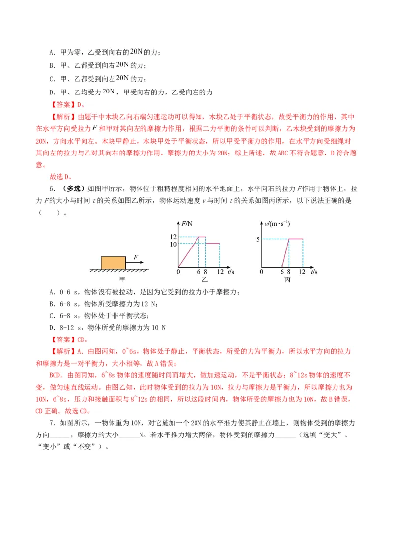 专题09运动和力（8题型）（练习）（解析版）_8、物理总复习_2024年中考复习资料_一轮复习_课件+讲义+练习2024年中考物理一轮复习讲练测（全国通用）_配套练习（原卷版+解析版）
