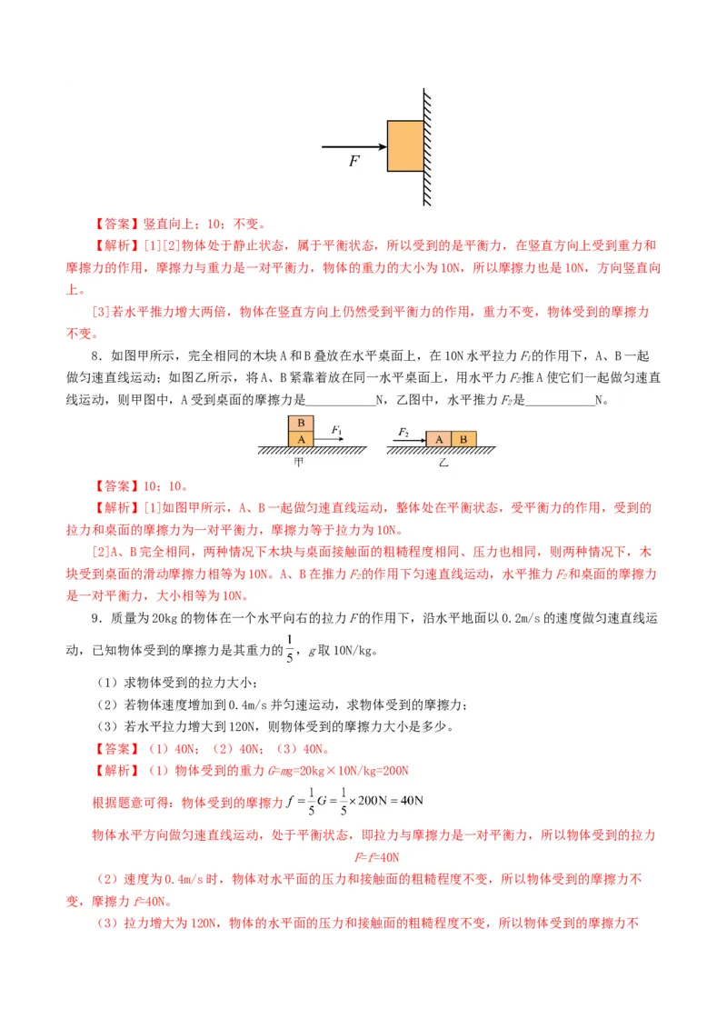 专题09运动和力（8题型）（练习）（解析版）_8、物理总复习_2024年中考复习资料_一轮复习_课件+讲义+练习2024年中考物理一轮复习讲练测（全国通用）_配套练习（原卷版+解析版）