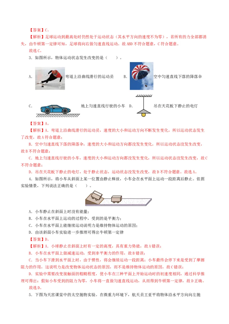 专题09运动和力（8题型）（练习）（解析版）_8、物理总复习_2024年中考复习资料_一轮复习_课件+讲义+练习2024年中考物理一轮复习讲练测（全国通用）_配套练习（原卷版+解析版）