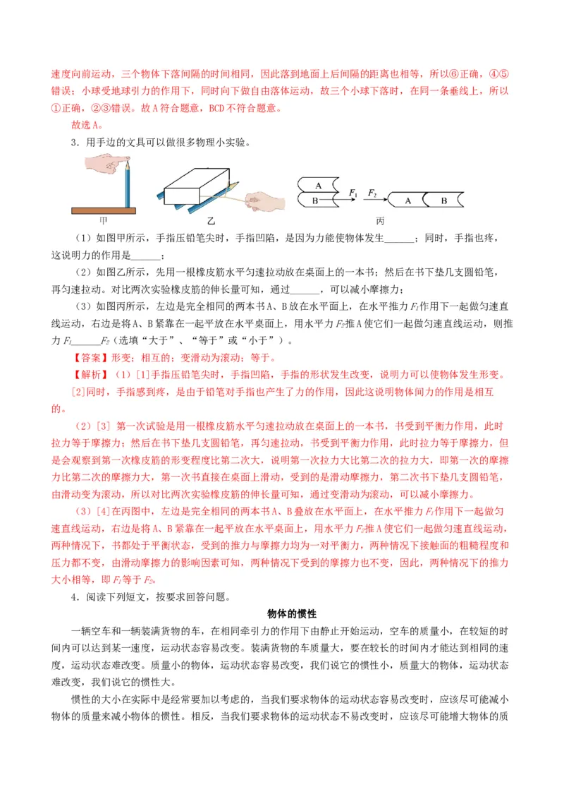 专题09运动和力（8题型）（练习）（解析版）_8、物理总复习_2024年中考复习资料_一轮复习_课件+讲义+练习2024年中考物理一轮复习讲练测（全国通用）_配套练习（原卷版+解析版）