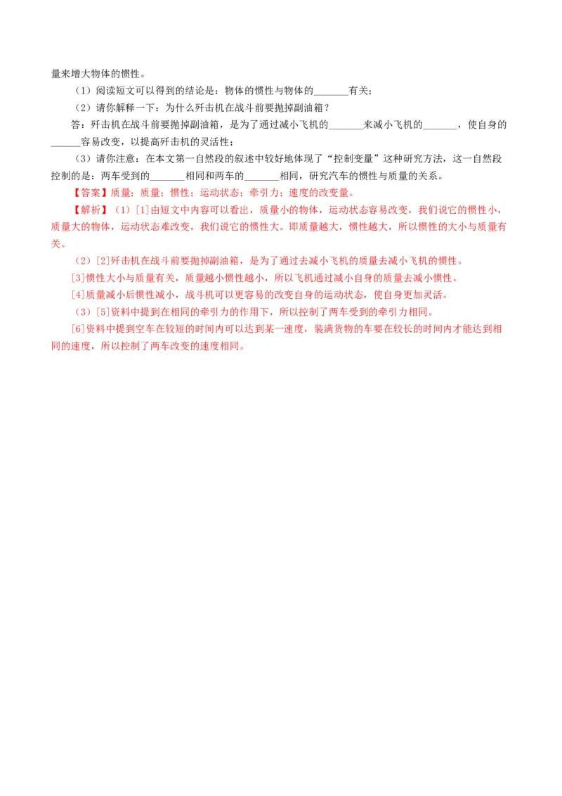 专题09运动和力（8题型）（练习）（解析版）_8、物理总复习_2024年中考复习资料_一轮复习_课件+讲义+练习2024年中考物理一轮复习讲练测（全国通用）_配套练习（原卷版+解析版）