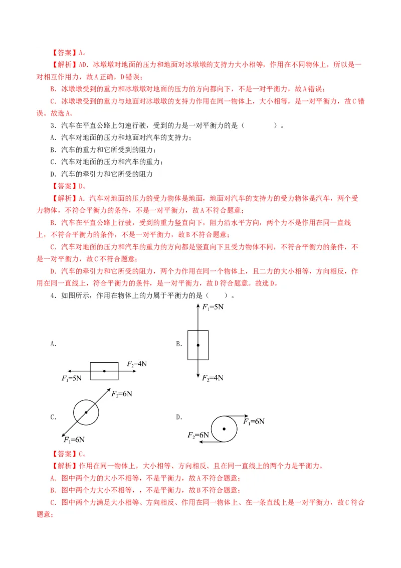 专题09运动和力（8题型）（练习）（解析版）_8、物理总复习_2024年中考复习资料_一轮复习_课件+讲义+练习2024年中考物理一轮复习讲练测（全国通用）_配套练习（原卷版+解析版）