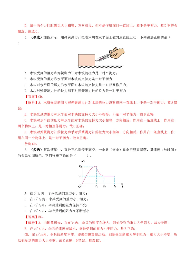 专题09运动和力（8题型）（练习）（解析版）_8、物理总复习_2024年中考复习资料_一轮复习_课件+讲义+练习2024年中考物理一轮复习讲练测（全国通用）_配套练习（原卷版+解析版）