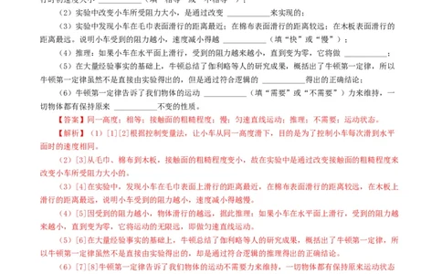 专题09运动和力（8题型）（练习）（解析版）_8、物理总复习_2024年中考复习资料_一轮复习_课件+讲义+练习2024年中考物理一轮复习讲练测（全国通用）_配套练习（原卷版+解析版）