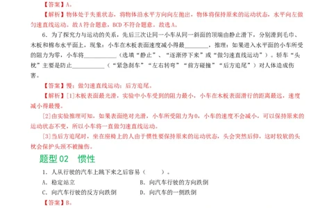 专题09运动和力（8题型）（练习）（解析版）_8、物理总复习_2024年中考复习资料_一轮复习_课件+讲义+练习2024年中考物理一轮复习讲练测（全国通用）_配套练习（原卷版+解析版）