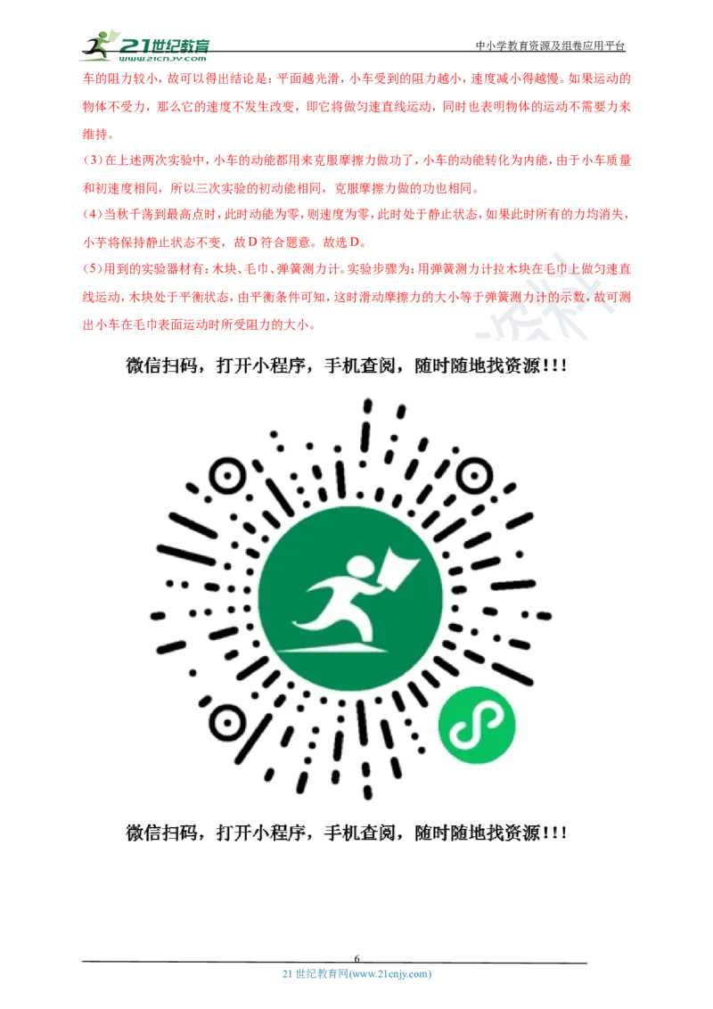 专题07牛顿第一定律及惯性问题（解析版）_8、物理总复习_8.中考物理总复习_2023年中考复习资料_专项复习_2023年用小微专题精准练助力中考物理四点问题大突破