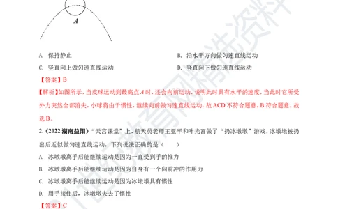 专题07牛顿第一定律及惯性问题（解析版）_8、物理总复习_8.中考物理总复习_2023年中考复习资料_专项复习_2023年用小微专题精准练助力中考物理四点问题大突破