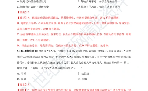专题07牛顿第一定律及惯性问题（解析版）_8、物理总复习_8.中考物理总复习_2023年中考复习资料_专项复习_2023年用小微专题精准练助力中考物理四点问题大突破