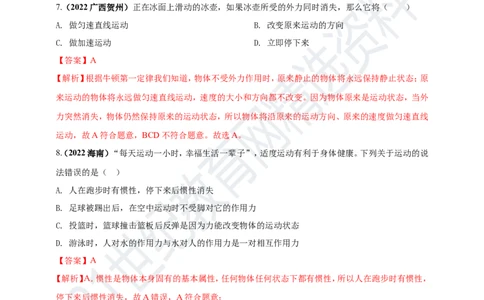 专题07牛顿第一定律及惯性问题（解析版）_8、物理总复习_8.中考物理总复习_2023年中考复习资料_专项复习_2023年用小微专题精准练助力中考物理四点问题大突破
