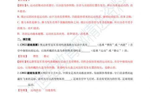 专题07牛顿第一定律及惯性问题（解析版）_8、物理总复习_8.中考物理总复习_2023年中考复习资料_专项复习_2023年用小微专题精准练助力中考物理四点问题大突破