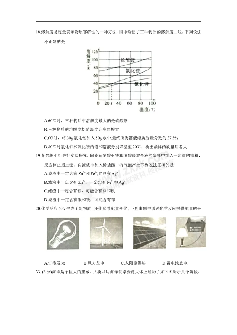 2018山东枣庄化学试卷+答案+解析(word整理版)_山东历年中考真题_山东省历年中考真题2013~2024_初中化学历年真题（2013-2024）