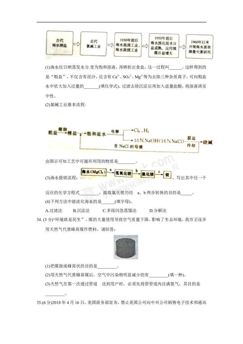 2018山东枣庄化学试卷+答案+解析(word整理版)_山东历年中考真题_山东省历年中考真题2013~2024_初中化学历年真题（2013-2024）