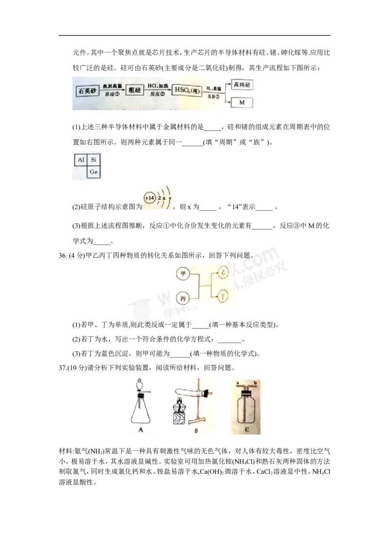 2018山东枣庄化学试卷+答案+解析(word整理版)_山东历年中考真题_山东省历年中考真题2013~2024_初中化学历年真题（2013-2024）