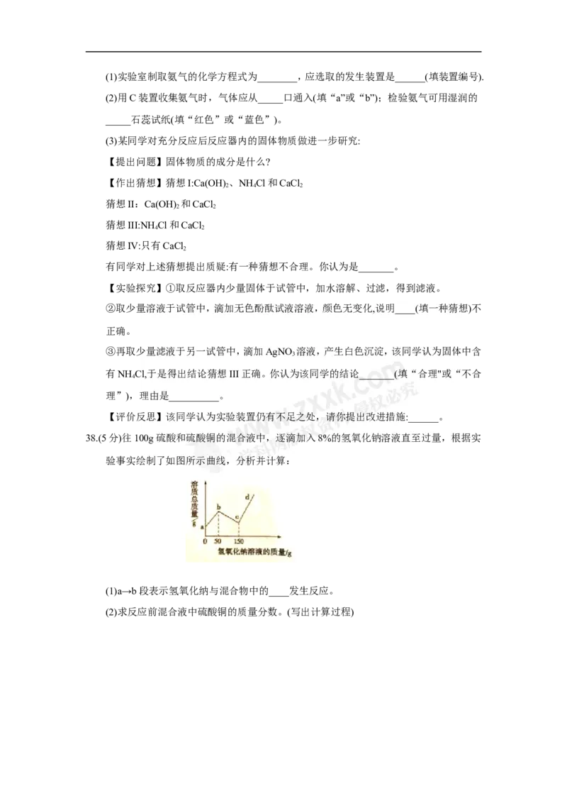 2018山东枣庄化学试卷+答案+解析(word整理版)_山东历年中考真题_山东省历年中考真题2013~2024_初中化学历年真题（2013-2024）