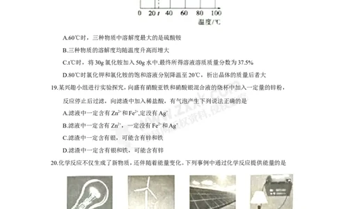 2018山东枣庄化学试卷+答案+解析(word整理版)_山东历年中考真题_山东省历年中考真题2013~2024_初中化学历年真题（2013-2024）