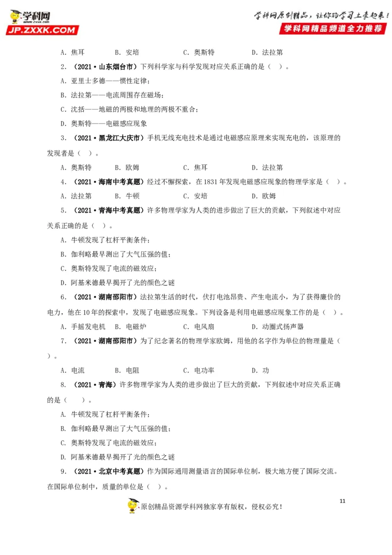专题18估测估算物理常识（原卷版）_8、物理总复习_8.中考物理总复习_2022年中考复习资料_三年（2019-2021）中考真题物理分项汇编（全国通用）