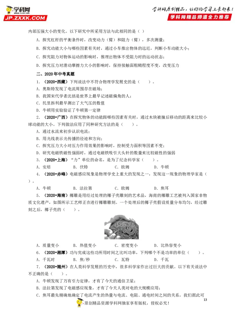 专题18估测估算物理常识（原卷版）_8、物理总复习_8.中考物理总复习_2022年中考复习资料_三年（2019-2021）中考真题物理分项汇编（全国通用）