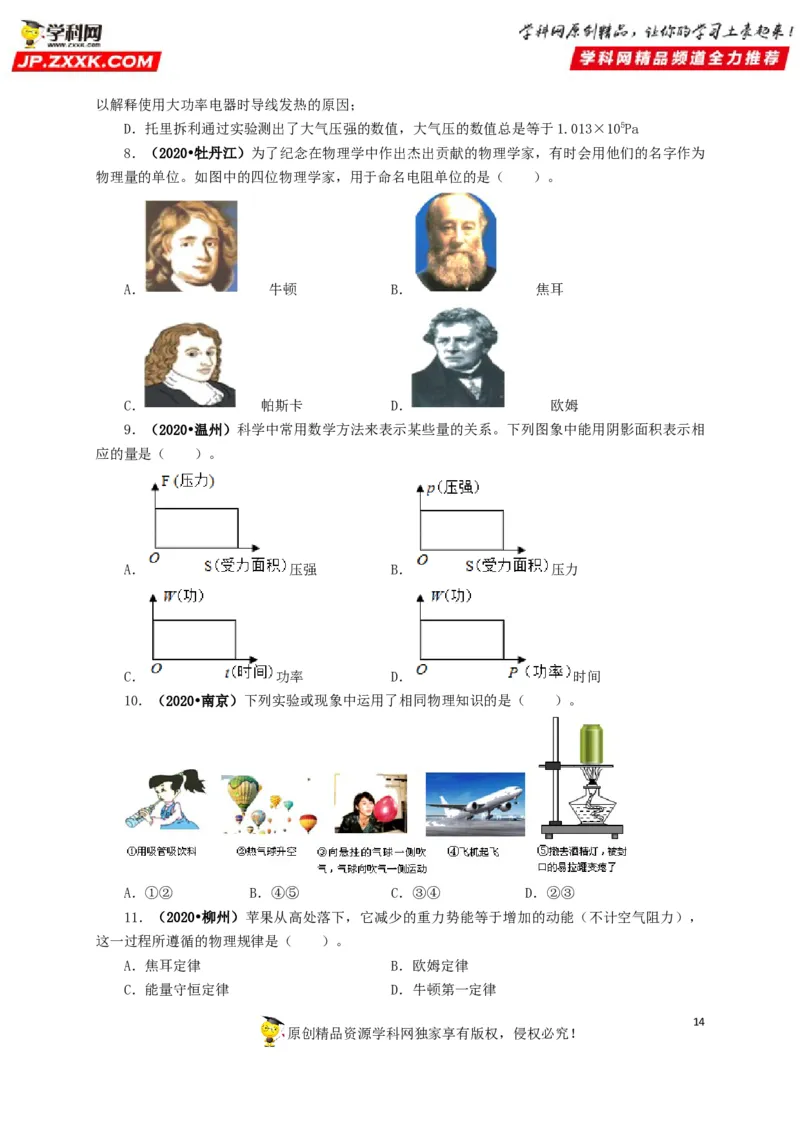 专题18估测估算物理常识（原卷版）_8、物理总复习_8.中考物理总复习_2022年中考复习资料_三年（2019-2021）中考真题物理分项汇编（全国通用）