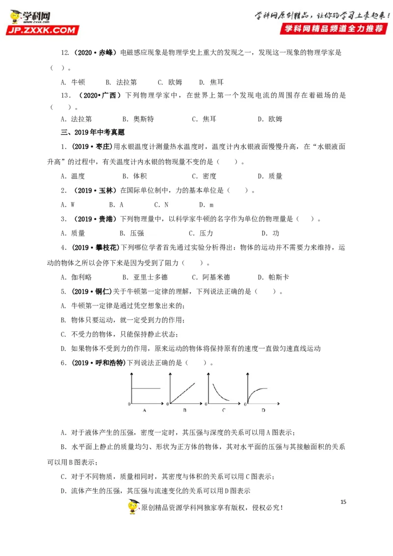 专题18估测估算物理常识（原卷版）_8、物理总复习_8.中考物理总复习_2022年中考复习资料_三年（2019-2021）中考真题物理分项汇编（全国通用）