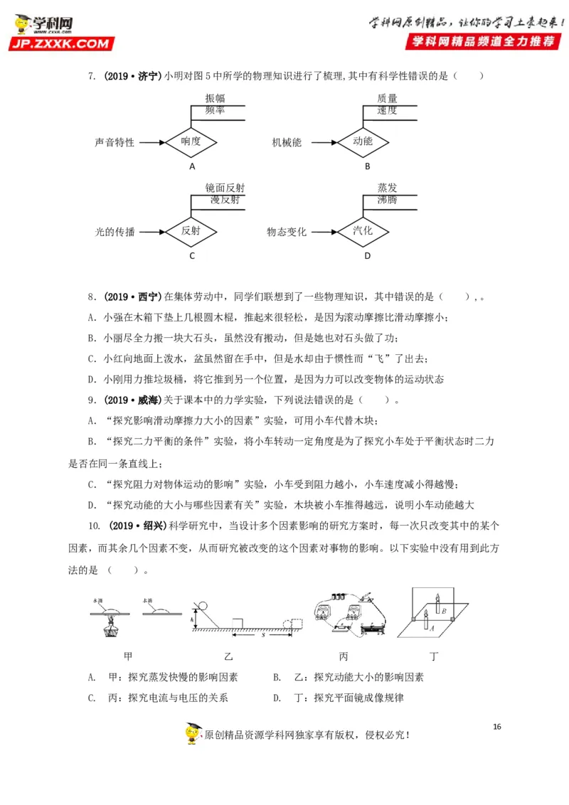 专题18估测估算物理常识（原卷版）_8、物理总复习_8.中考物理总复习_2022年中考复习资料_三年（2019-2021）中考真题物理分项汇编（全国通用）