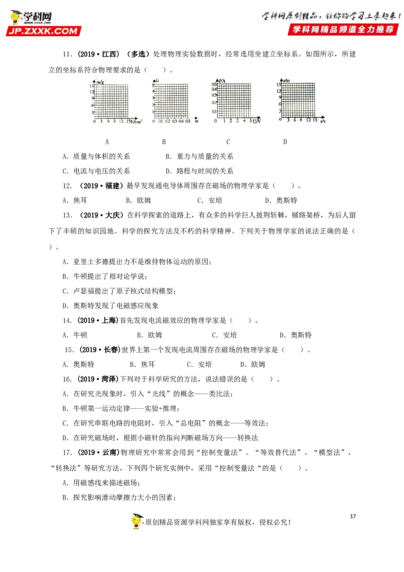 专题18估测估算物理常识（原卷版）_8、物理总复习_8.中考物理总复习_2022年中考复习资料_三年（2019-2021）中考真题物理分项汇编（全国通用）