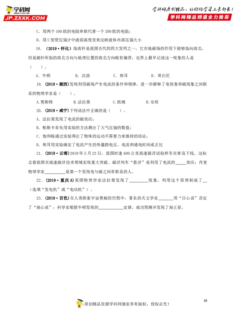 专题18估测估算物理常识（原卷版）_8、物理总复习_8.中考物理总复习_2022年中考复习资料_三年（2019-2021）中考真题物理分项汇编（全国通用）