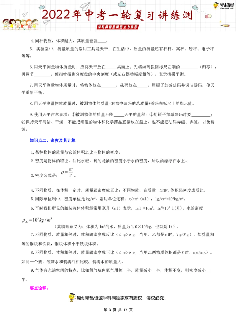 专题08质量与密度（讲练）（原卷版）-2022年中考一轮复习讲练测_8、物理总复习_8.中考物理总复习_2022年中考复习资料_2022年中考物理一轮复习讲练测264201163