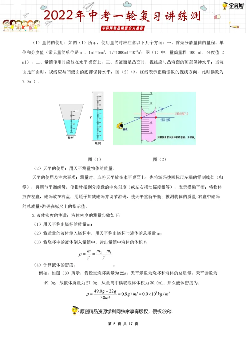 专题08质量与密度（讲练）（原卷版）-2022年中考一轮复习讲练测_8、物理总复习_8.中考物理总复习_2022年中考复习资料_2022年中考物理一轮复习讲练测264201163