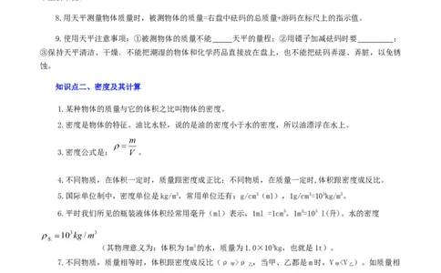 专题08质量与密度（讲练）（原卷版）-2022年中考一轮复习讲练测_8、物理总复习_8.中考物理总复习_2022年中考复习资料_2022年中考物理一轮复习讲练测264201163