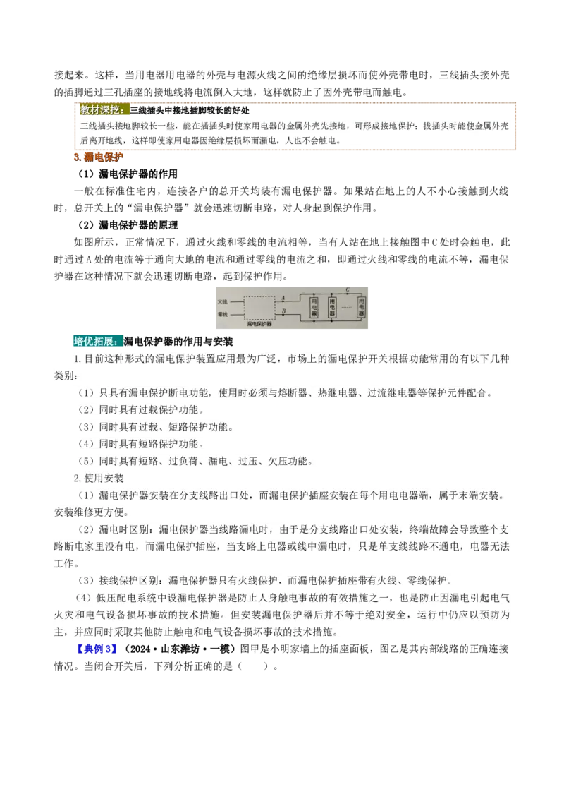 课时19.1家庭电路（学生版）_初物_八年级上下册+九年级全一册物理_九年级物理全一册_讲义_2025版