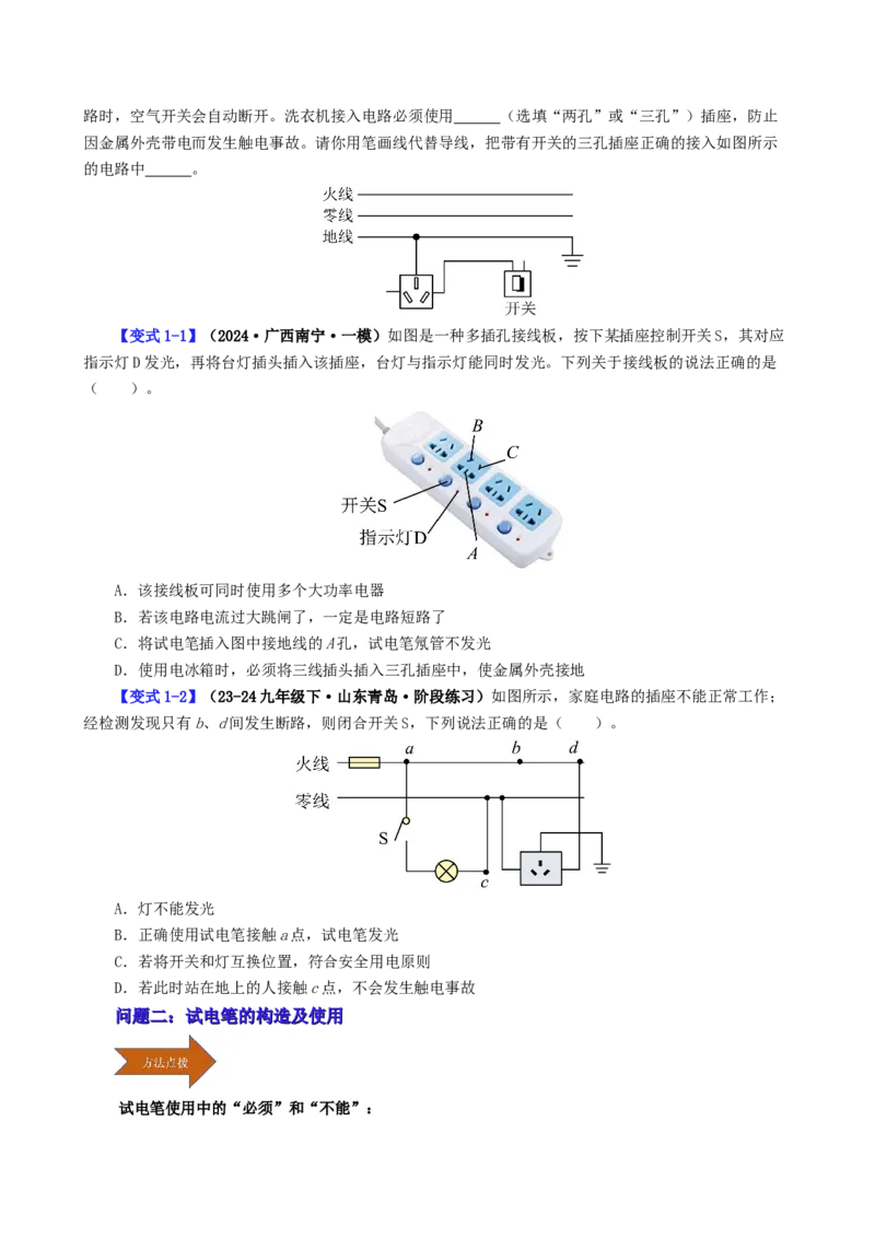 课时19.1家庭电路（学生版）_初物_八年级上下册+九年级全一册物理_九年级物理全一册_讲义_2025版